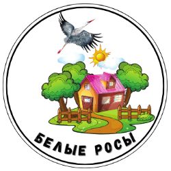 Белые Росы