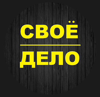 Своё Дело