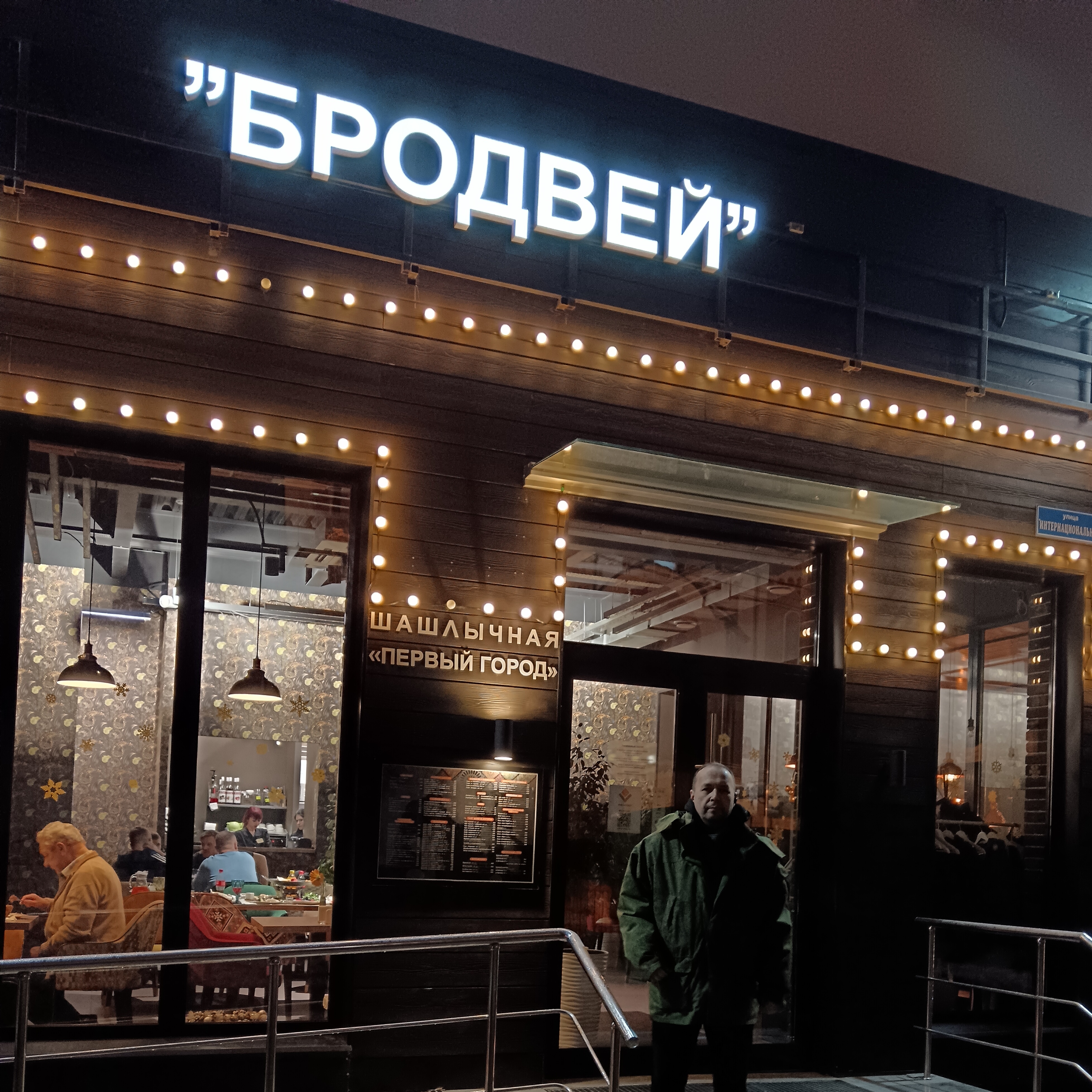 Добрый