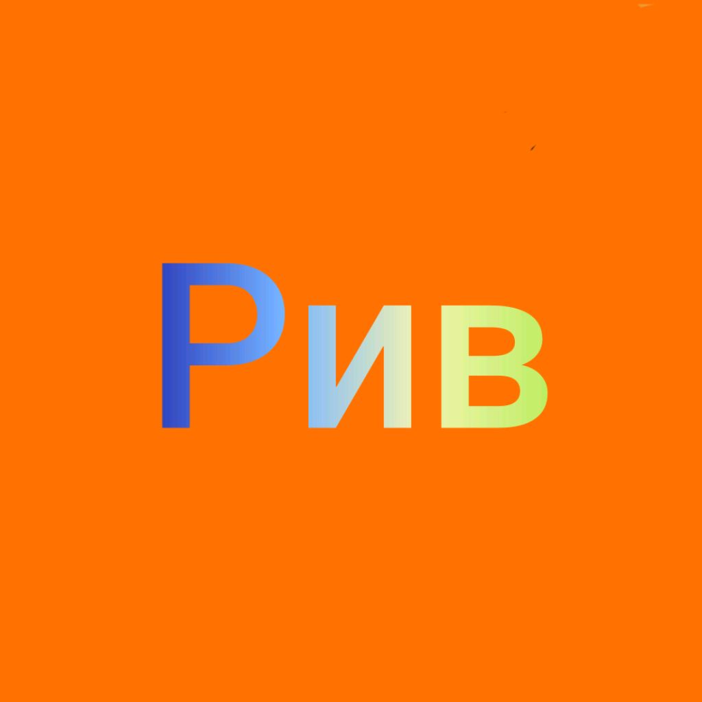 Рив