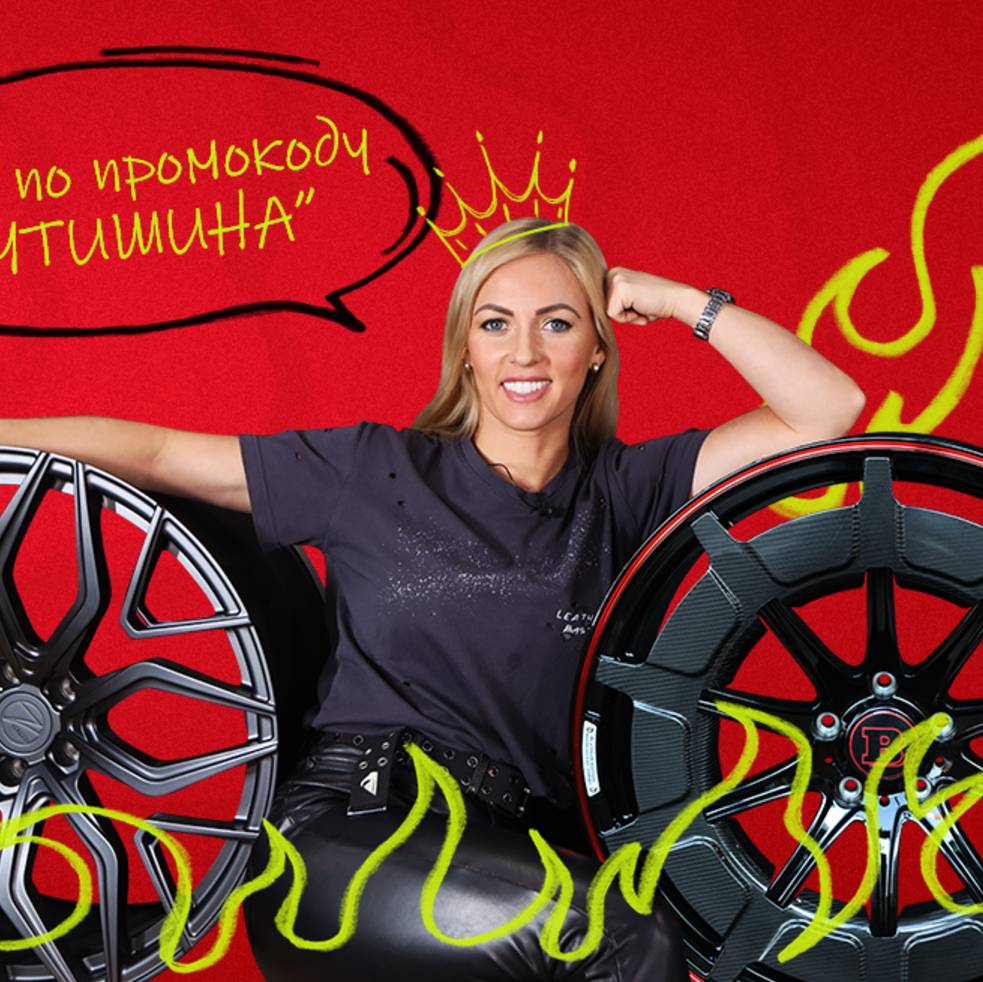 ТиШИНА Анастасия Колесопитер. Грамотный подбор.