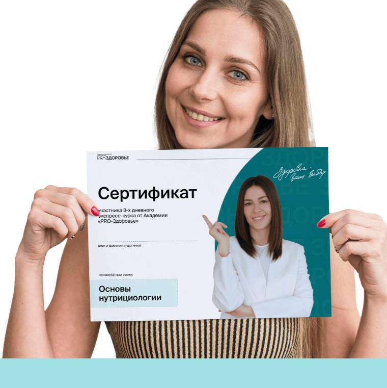 Практическая нутрициология