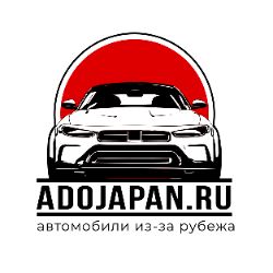 Adojapan.ru - автомобили из Японии Кореи и Китая