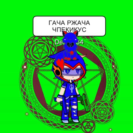 Гача ржача