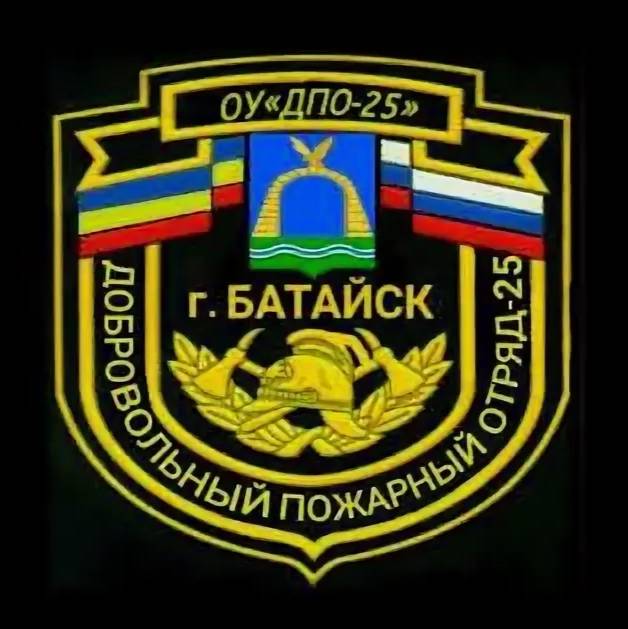 ДПО 25 Батайск
