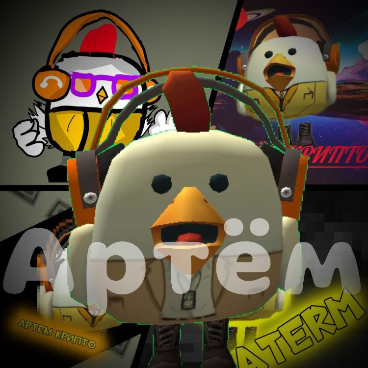 Артём крипто