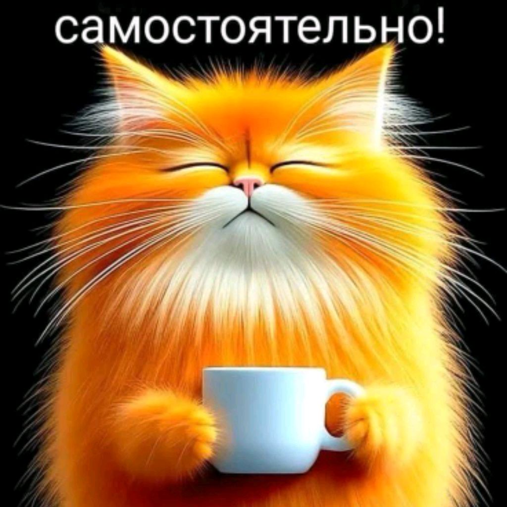 Быть Любви, Добру и Миру!