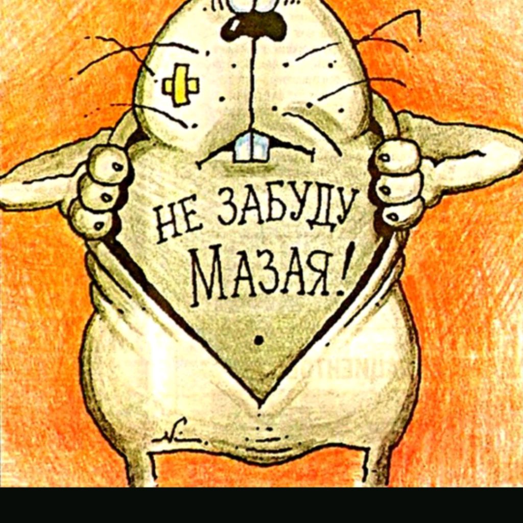 Zлой МаZаЙ
