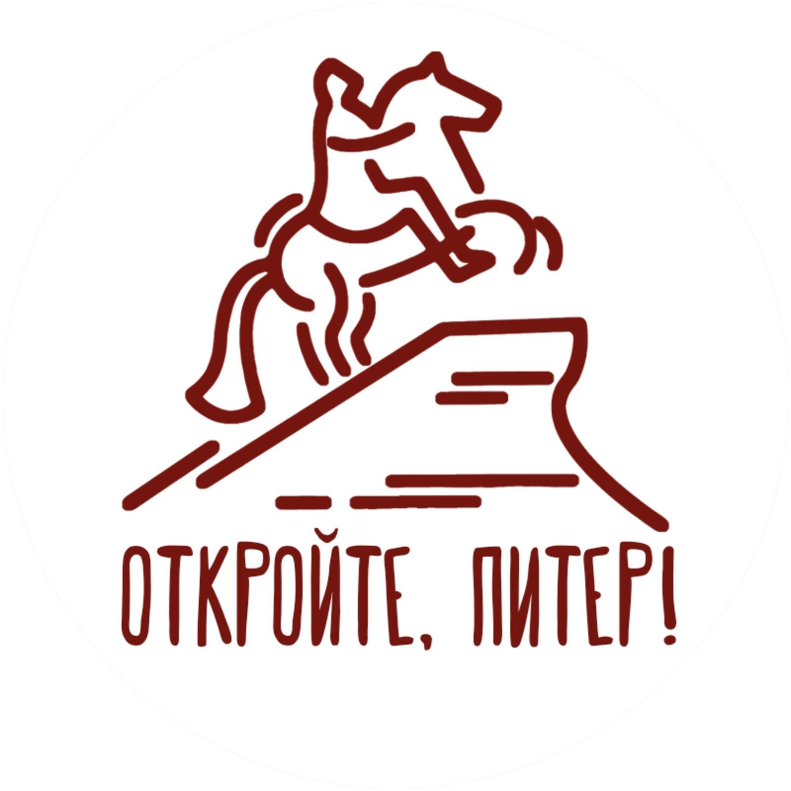 Откройте, Питер! Прогулки по Санкт-Петербургу