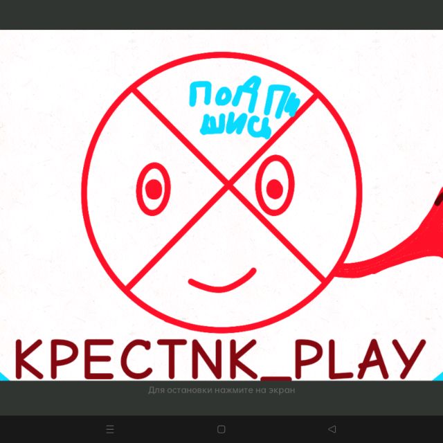 Крестик_play