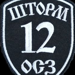 Шторм 12 ОСЗ