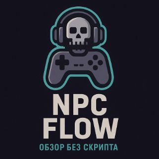 NPC Flow: Обзоры на бите.