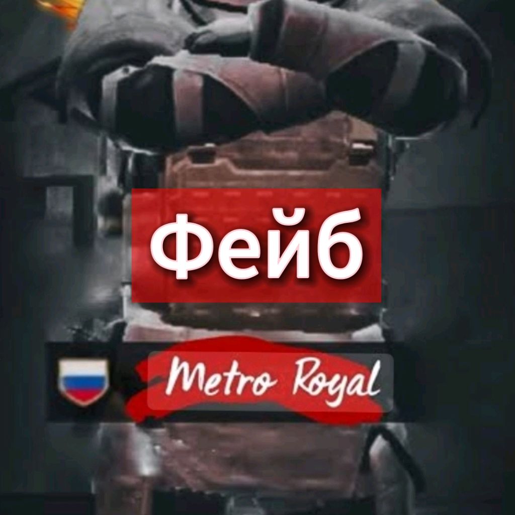 Фейб