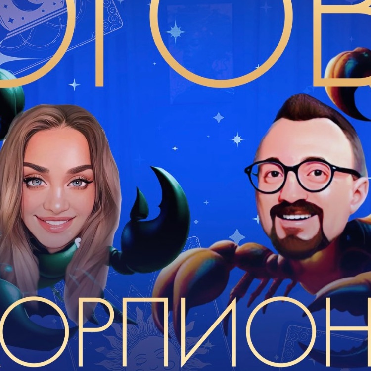 ЛОГОВО СКОРПИОНОВ