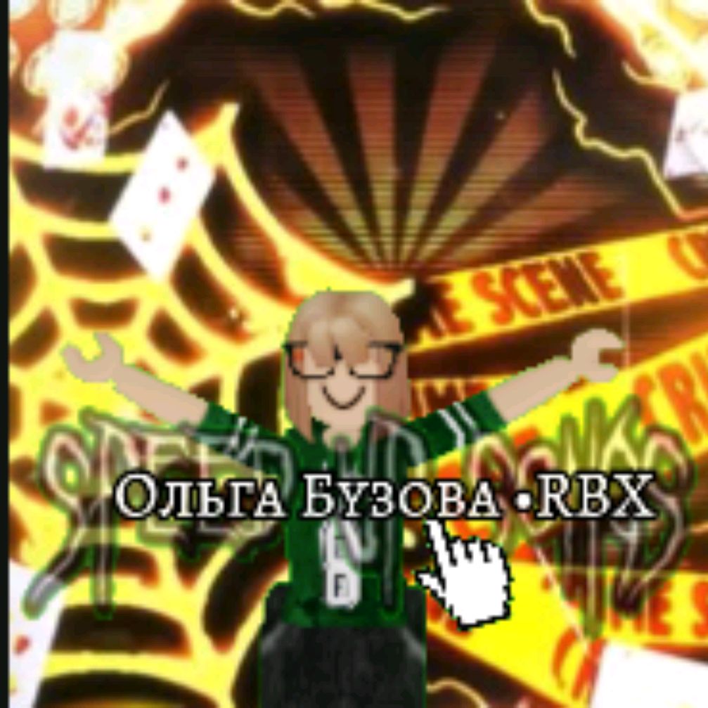 Ольга Бузова•RBX