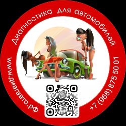 ДиагАвто