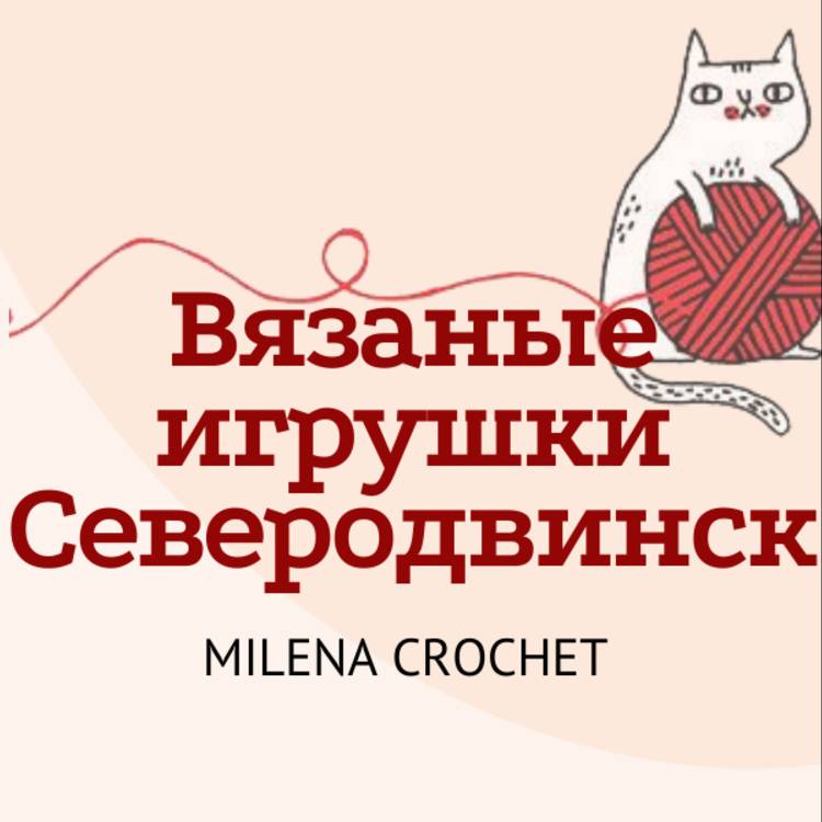 Milena Crochet. Вязание крючком