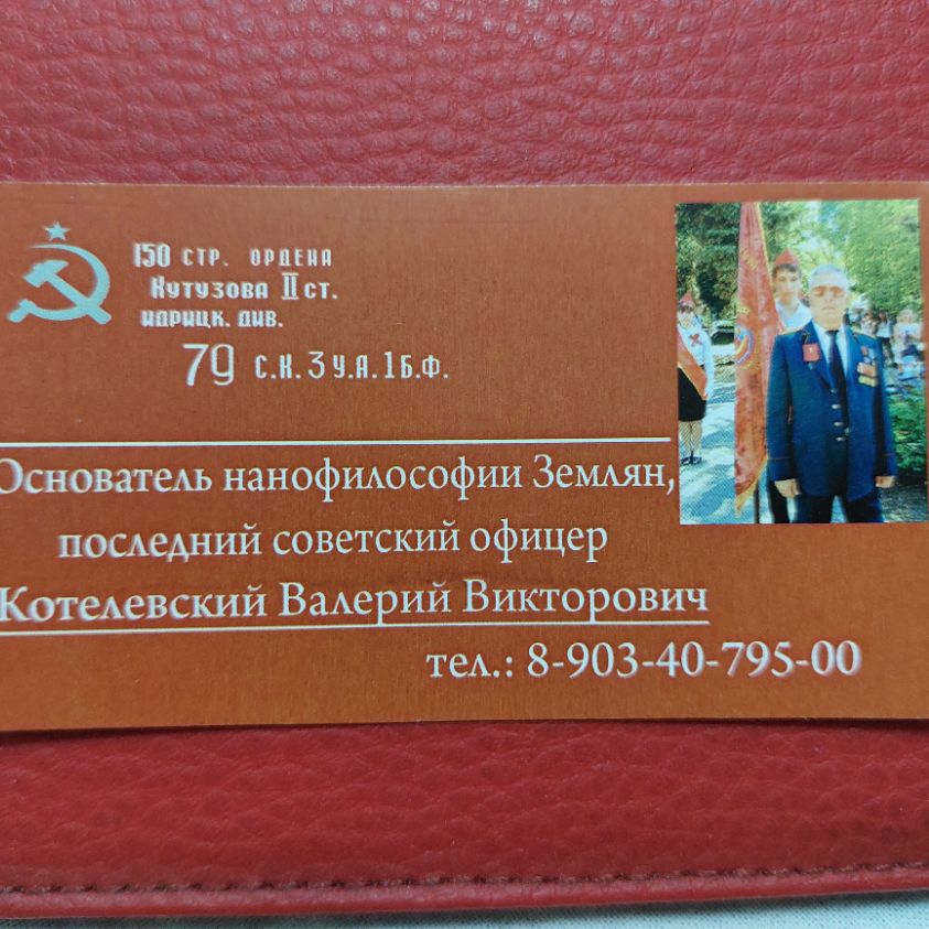 Валерианство