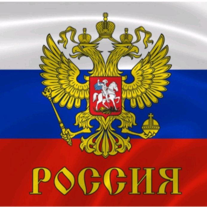 Россия