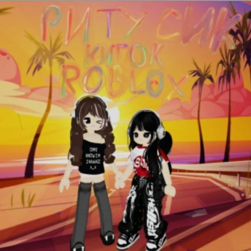 Ритусик Киток Roblox 💞