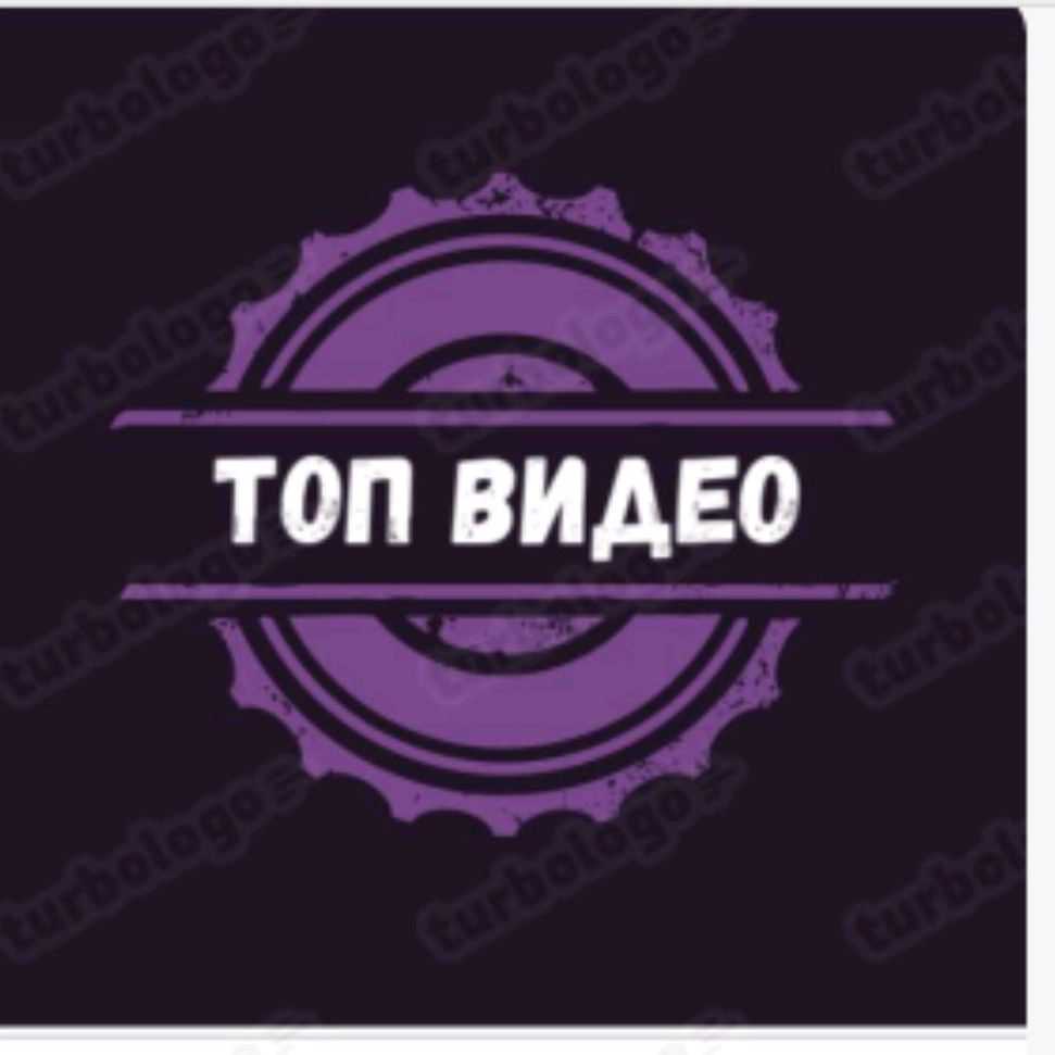 Топ видео