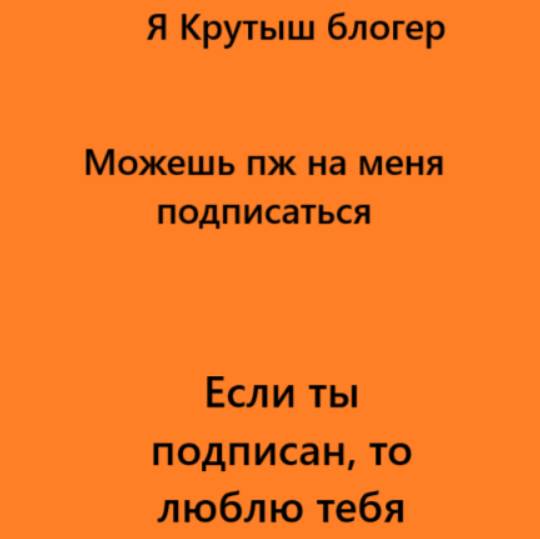 Крутыш Блогер