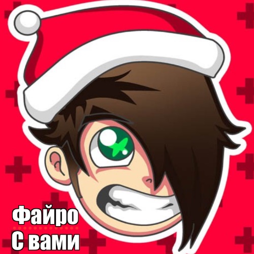 Файро