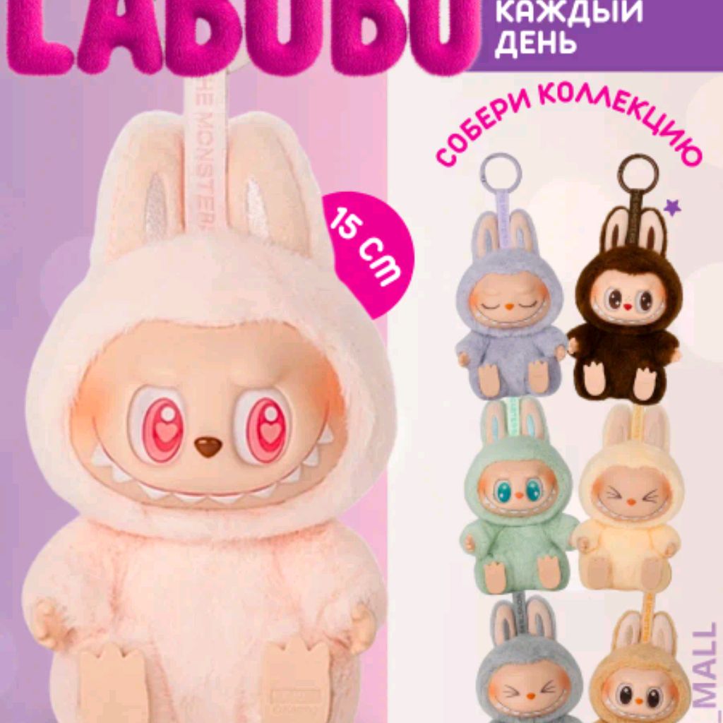 Лабубу