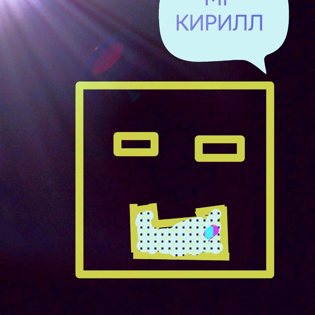 МР КИРИЛЛ