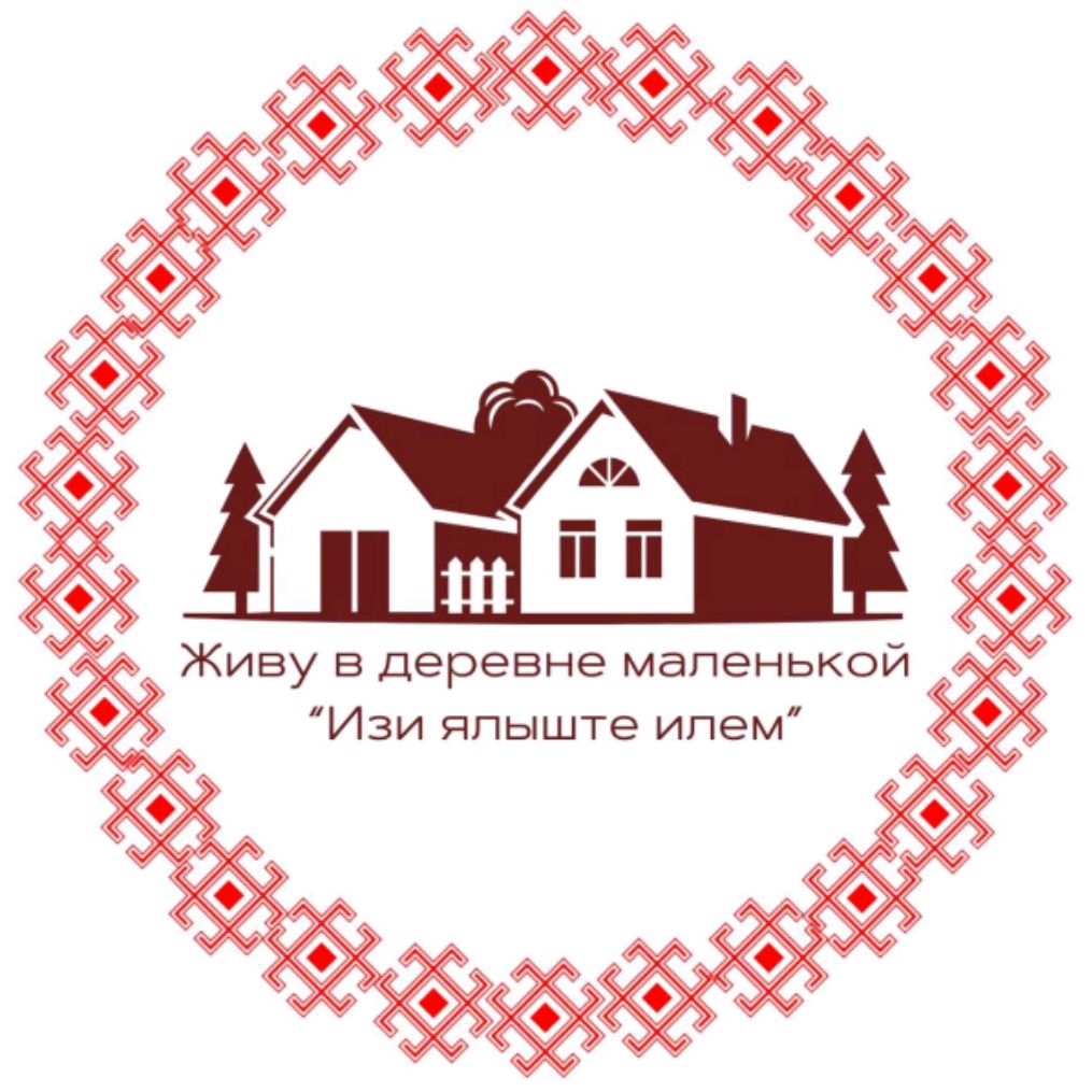 Живу в деревне маленькой.