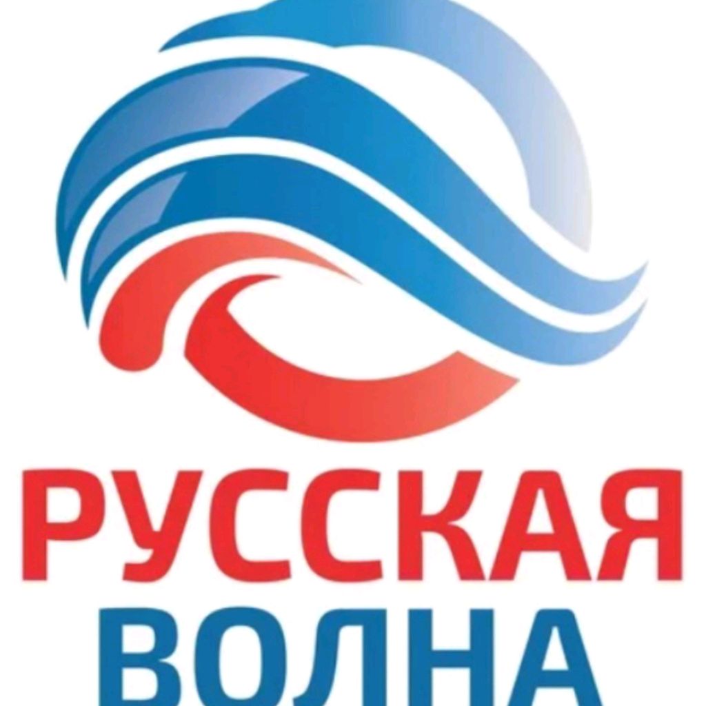 Русская Волна
