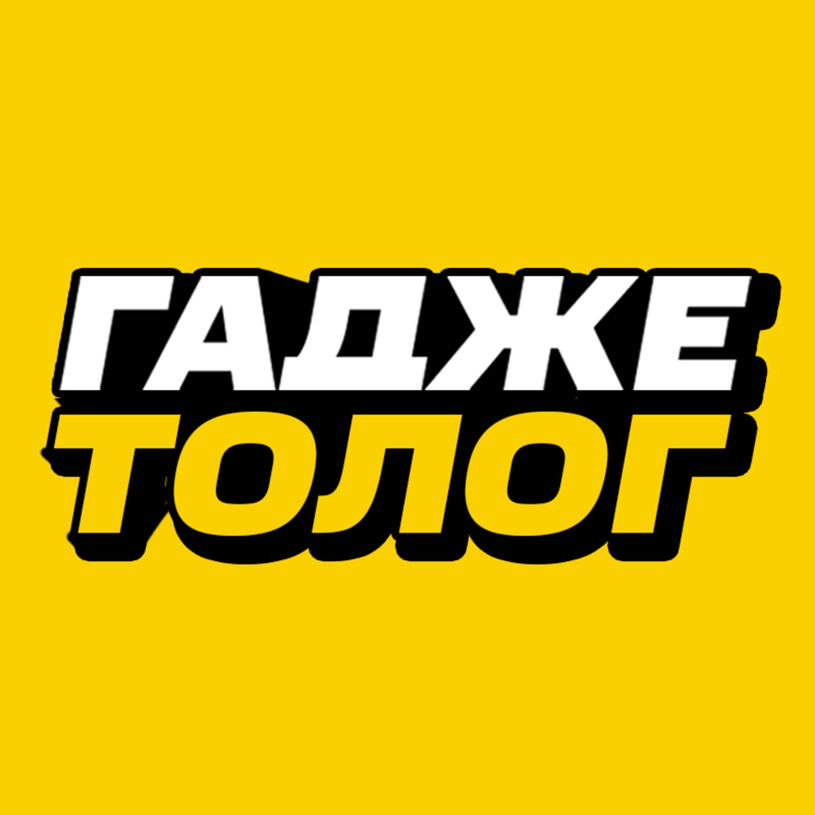 Гаджетолог