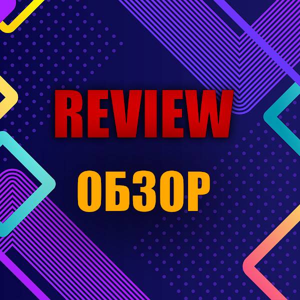 Review обзор