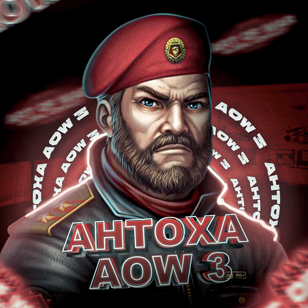 AntohaAOW3