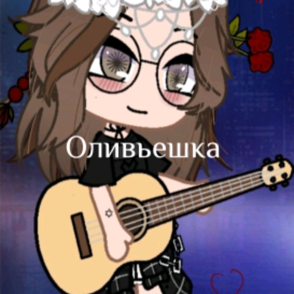 Оливьешка🌹🖇️