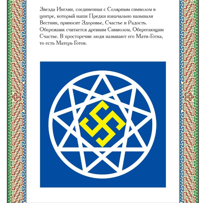 Семаргл