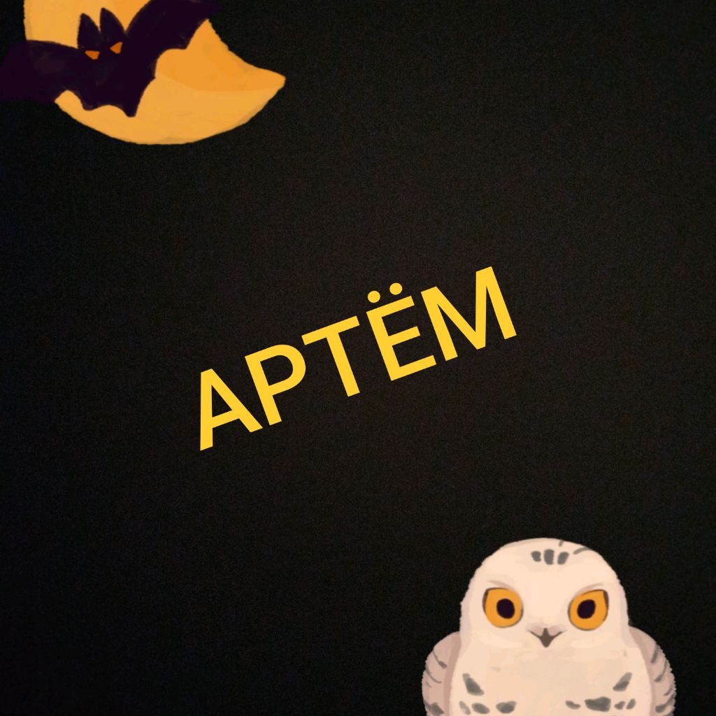 АртёмКА