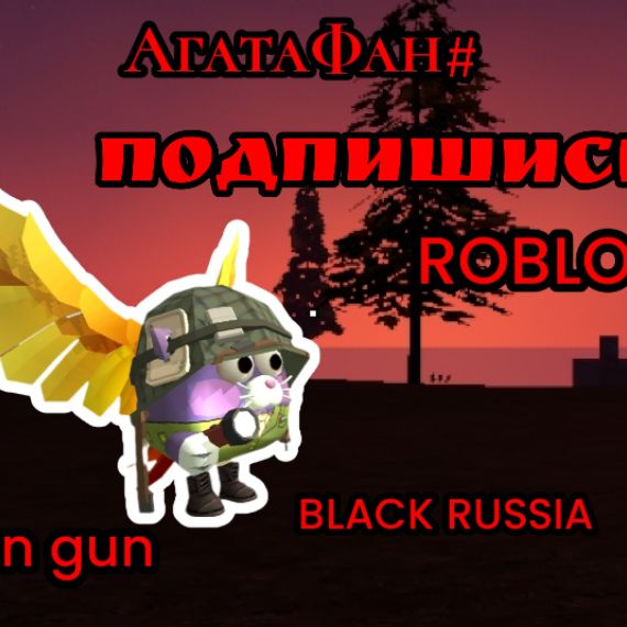 Агатафан#