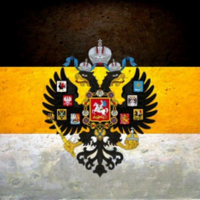 Россійская Имперія