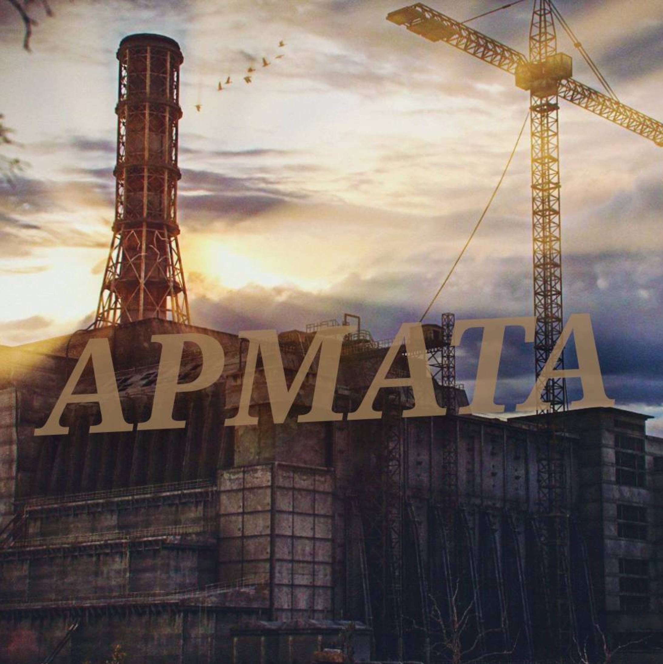АРМАТА