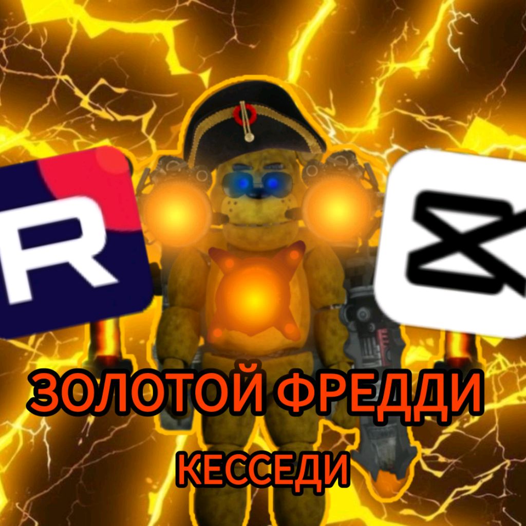 𝐆𝐨𝐥𝐝𝐞𝐧 𝐅𝐫𝐞𝐝𝐝𝐲  (𝐤𝐞𝐬𝐬𝐞𝐝𝐲) ⭐👾