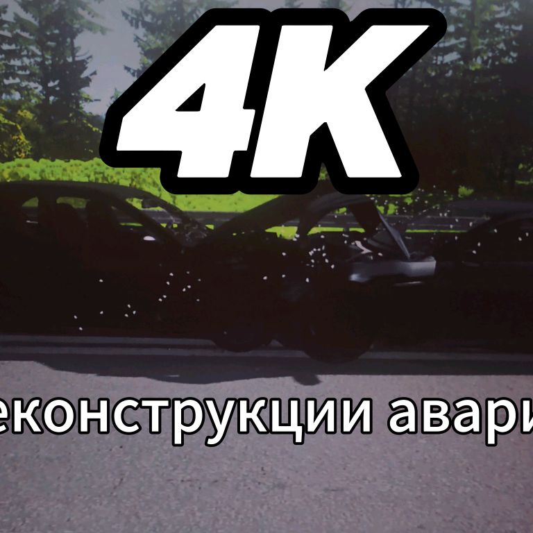 4К|Реконструкции Аварий В BeamNG Drive.