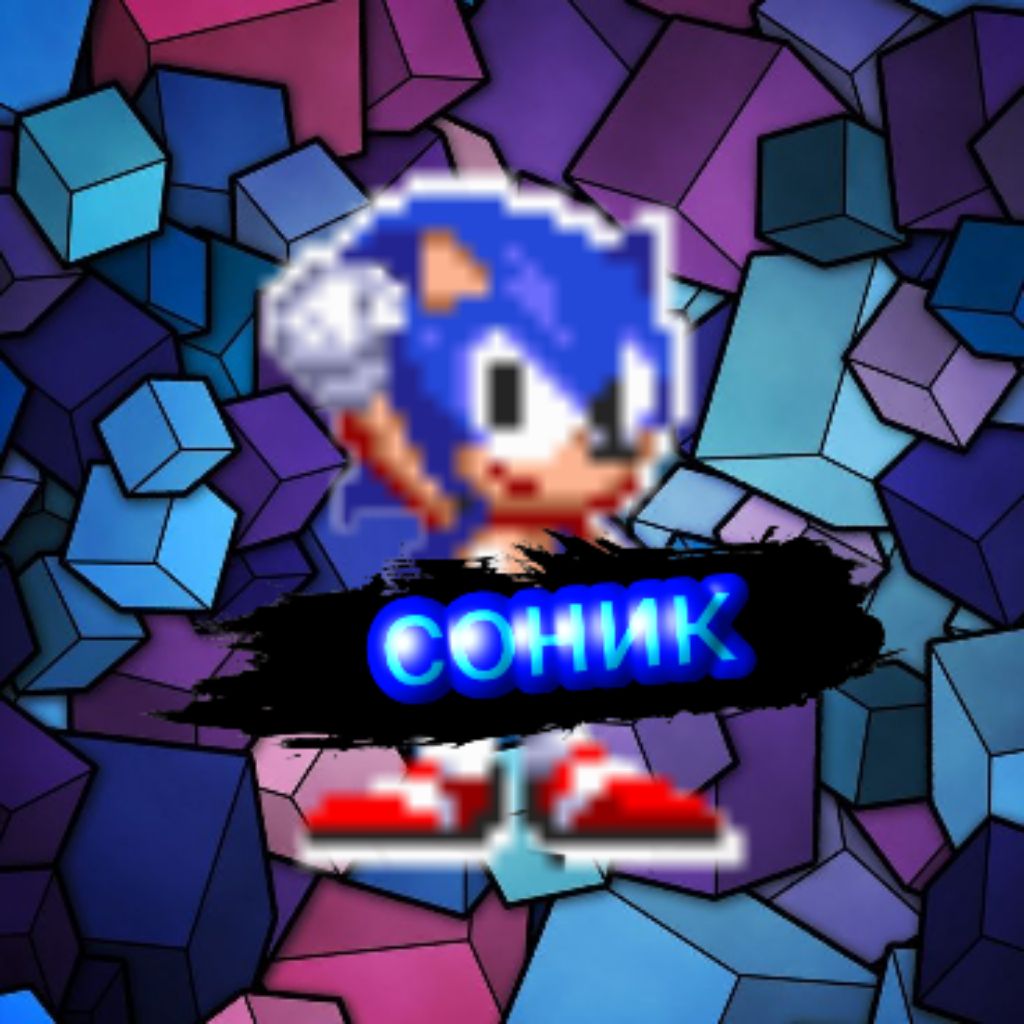 Соник15к (🦔🟦🌀)