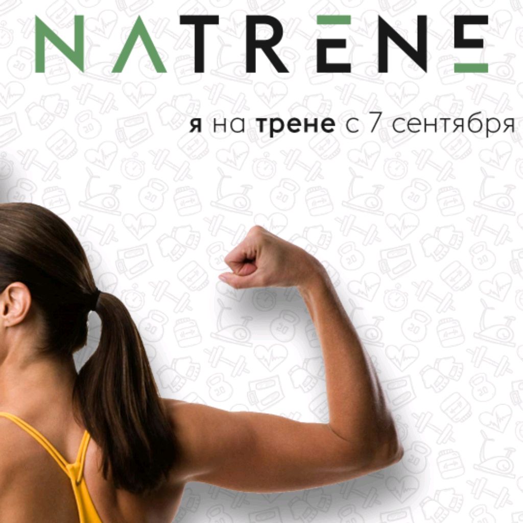 Света На Трене