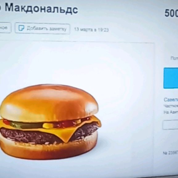 БОС МАКДОНОЛЬСА