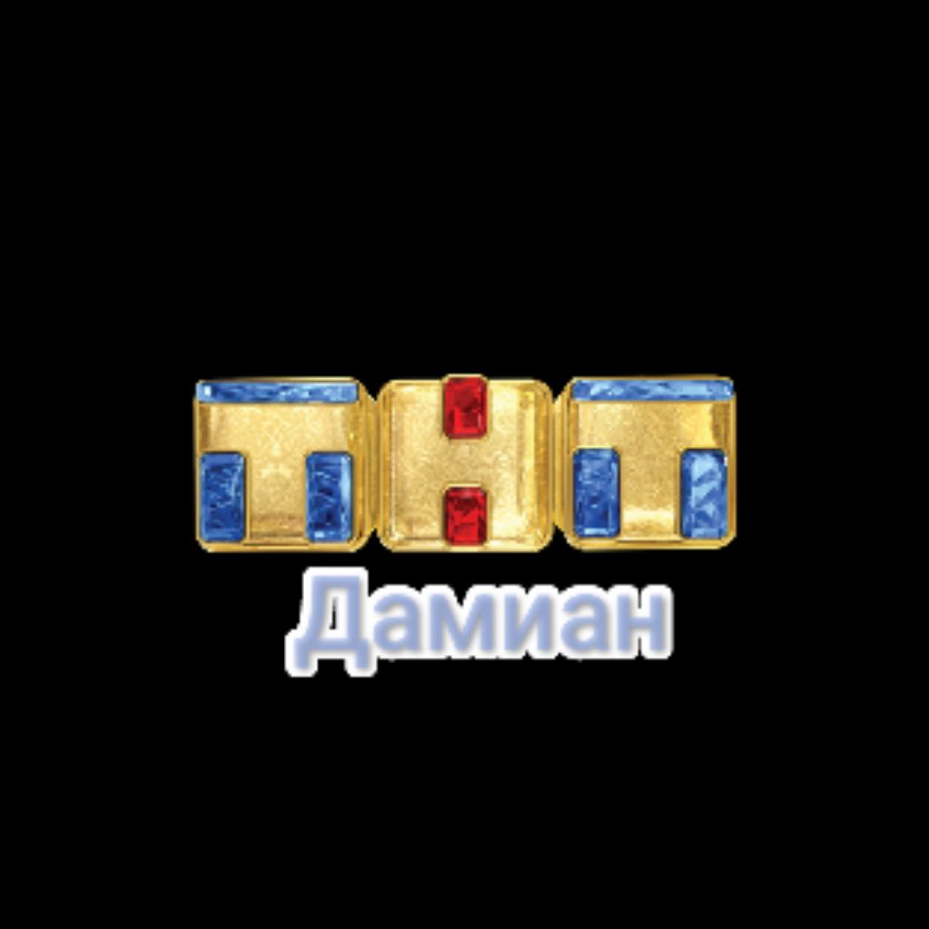 Дамиан Медиа и Россия 4