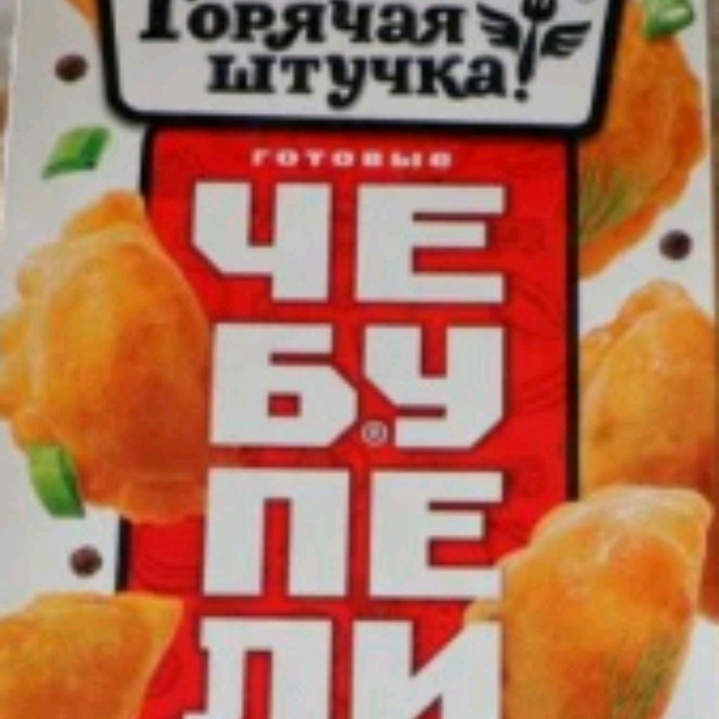 Chebupel😑🤫🤬