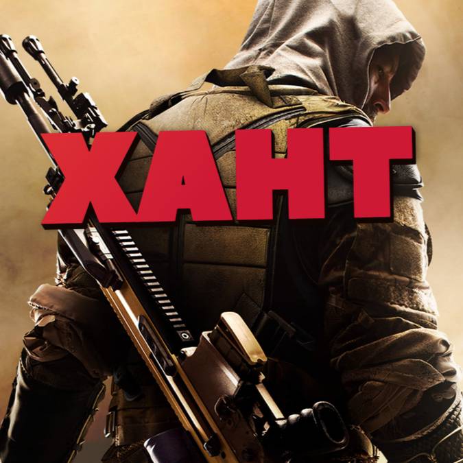 ХАНТЕРrus