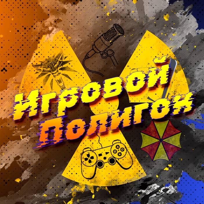 Игровой Полигон