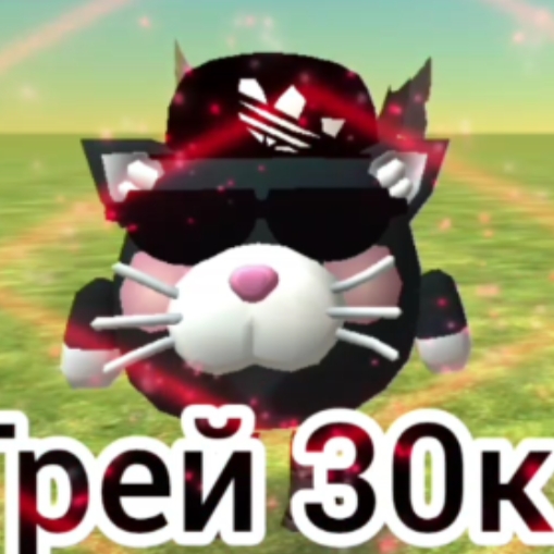 Грей 30к